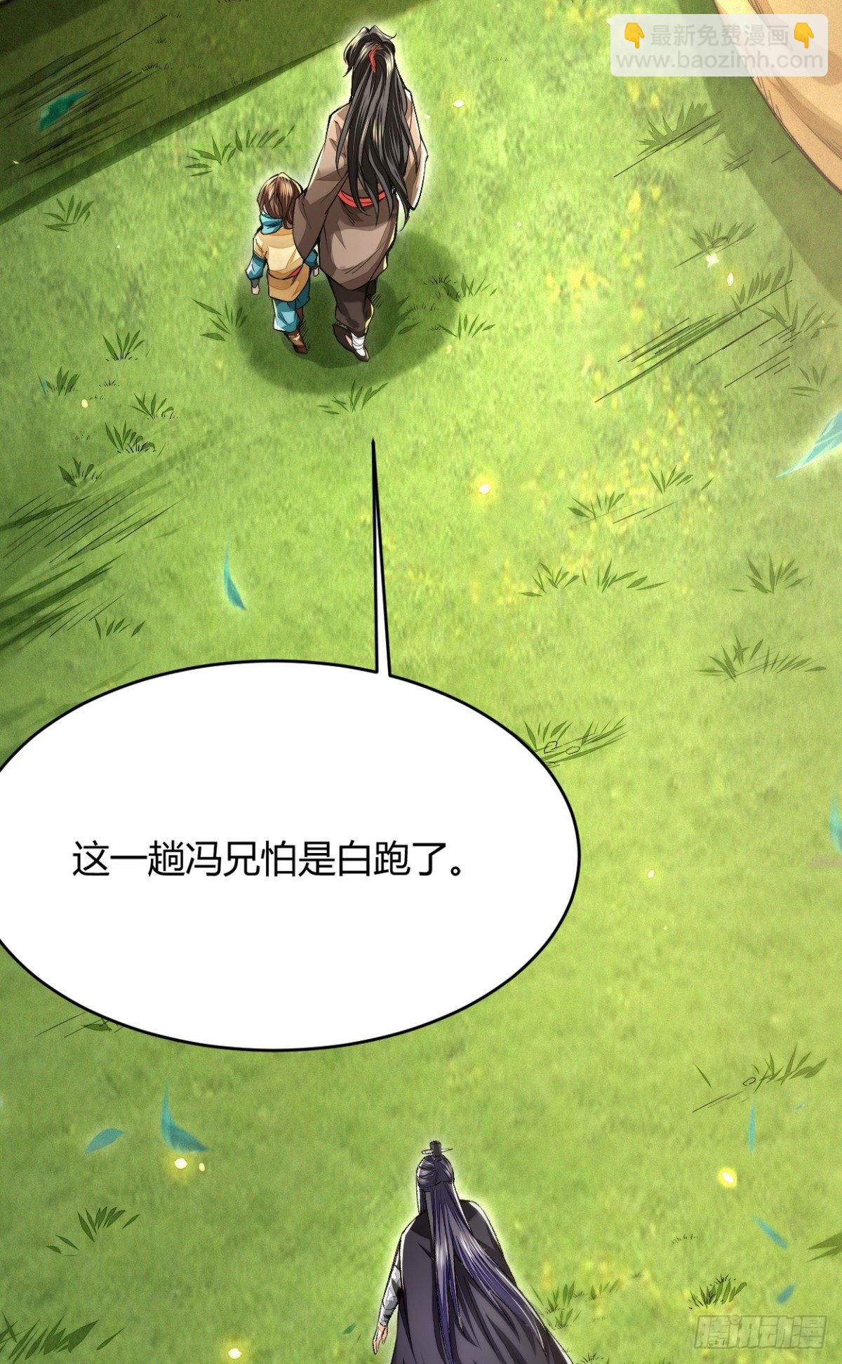 明將軍之偷天換日 - 斷刃風波(1/2) - 6
