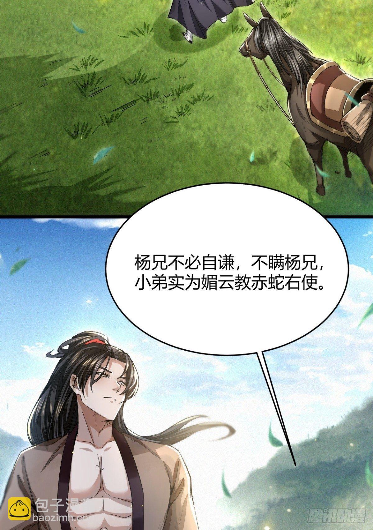 明將軍之偷天換日 - 斷刃風波(1/2) - 7
