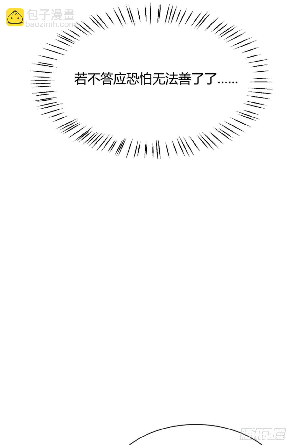 明將軍之偷天換日 - 斷刃風波(1/2) - 5