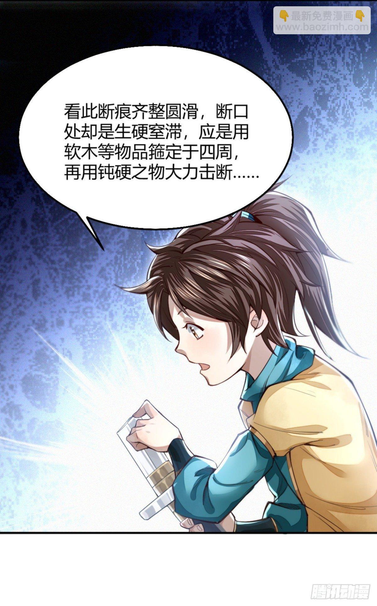 明將軍之偷天換日 - 斷刃風波(1/2) - 6