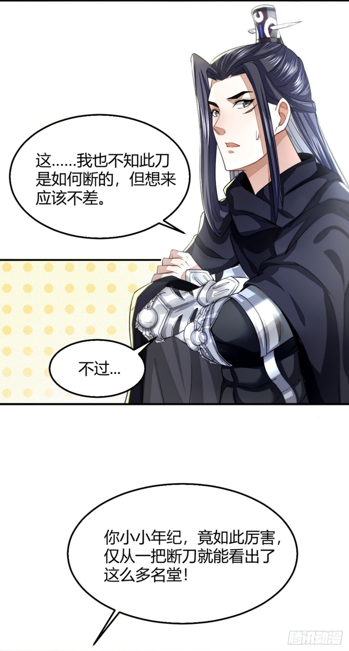 明將軍之偷天換日 - 斷刃風波(1/2) - 8