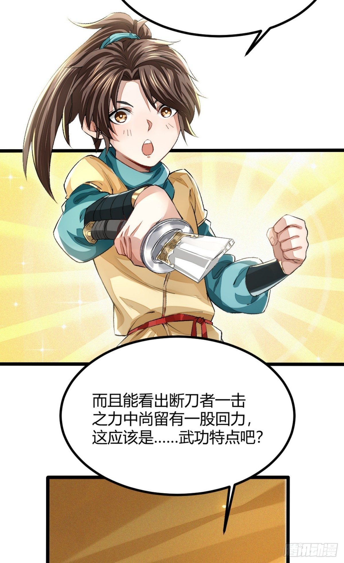 明將軍之偷天換日 - 斷刃風波(1/2) - 5
