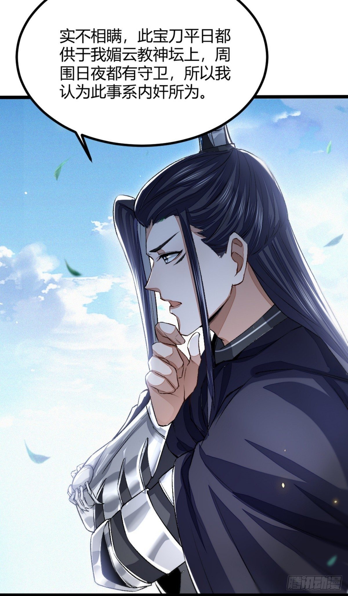 明將軍之偷天換日 - 斷刃風波(1/2) - 7