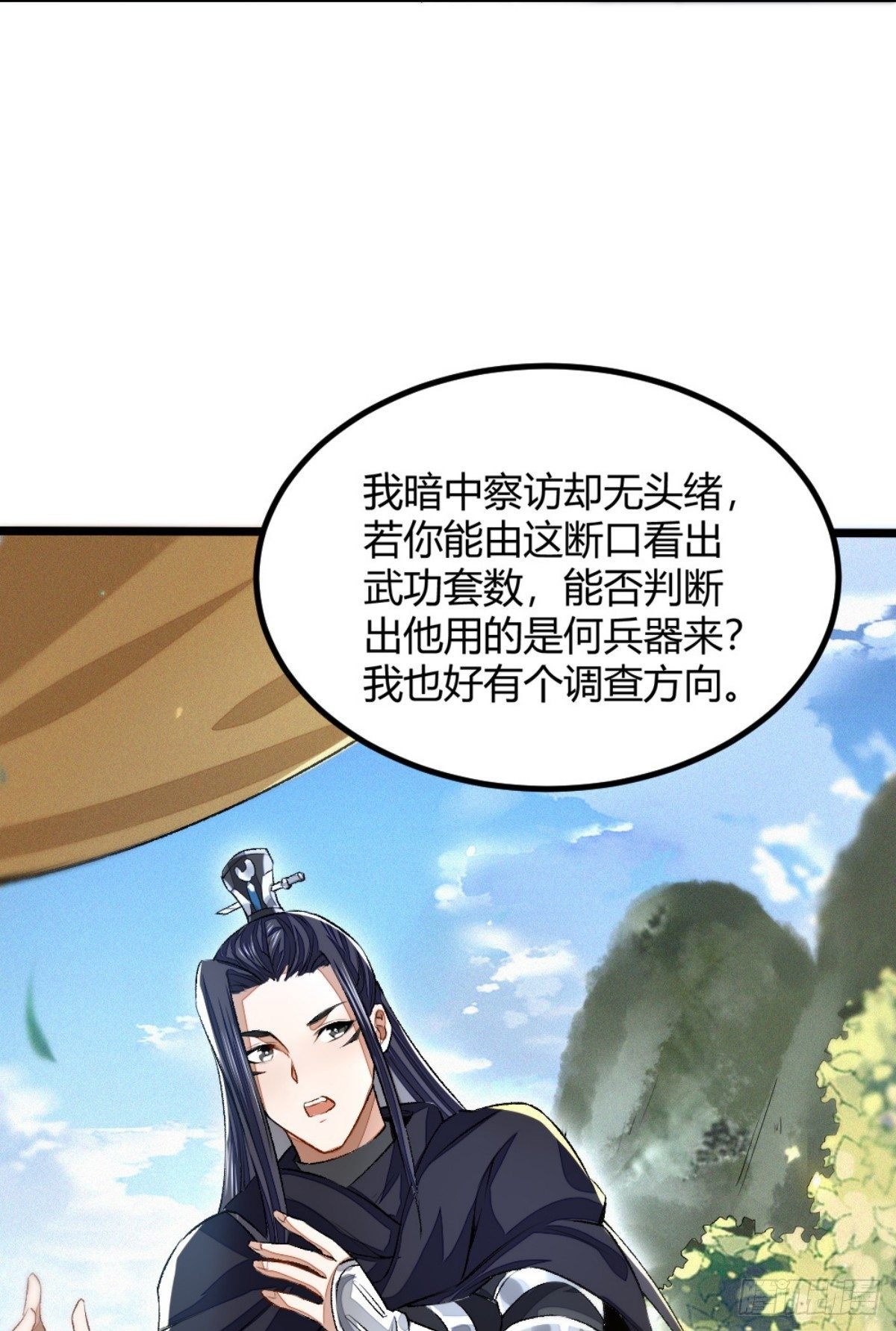 明將軍之偷天換日 - 斷刃風波(1/2) - 8