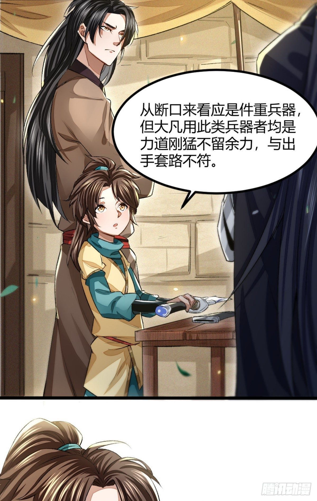 明將軍之偷天換日 - 斷刃風波(1/2) - 2