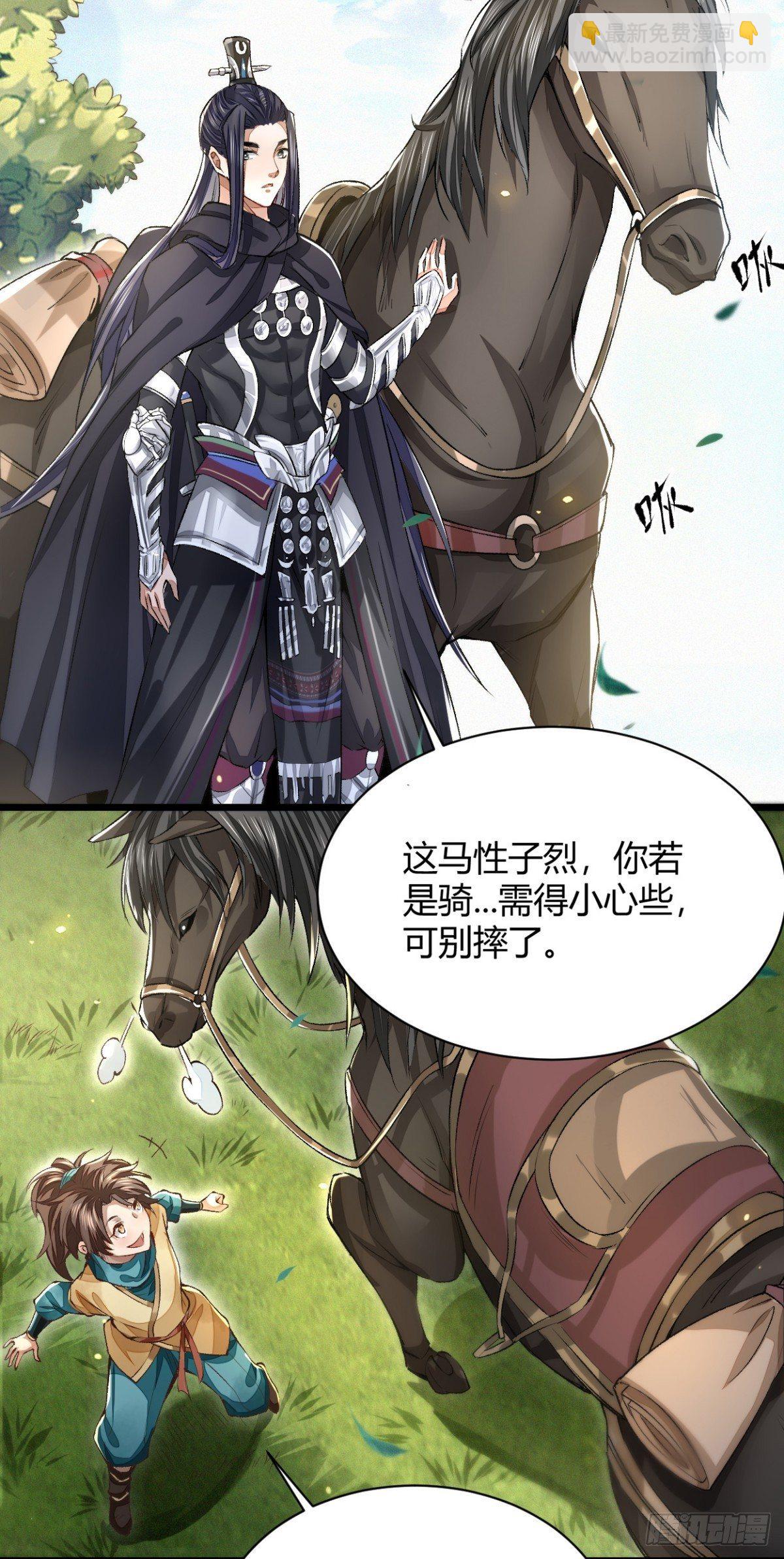 明將軍之偷天換日 - 斷刃風波(1/2) - 1