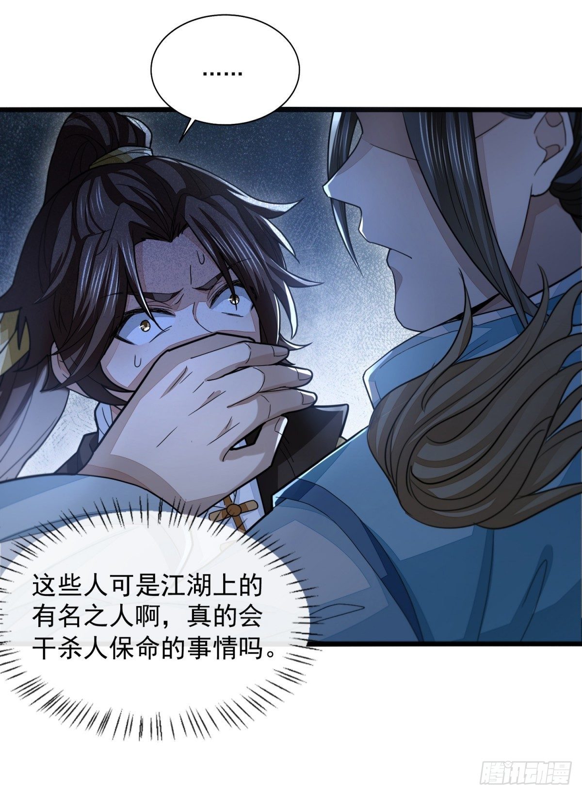 机关困境-第34话