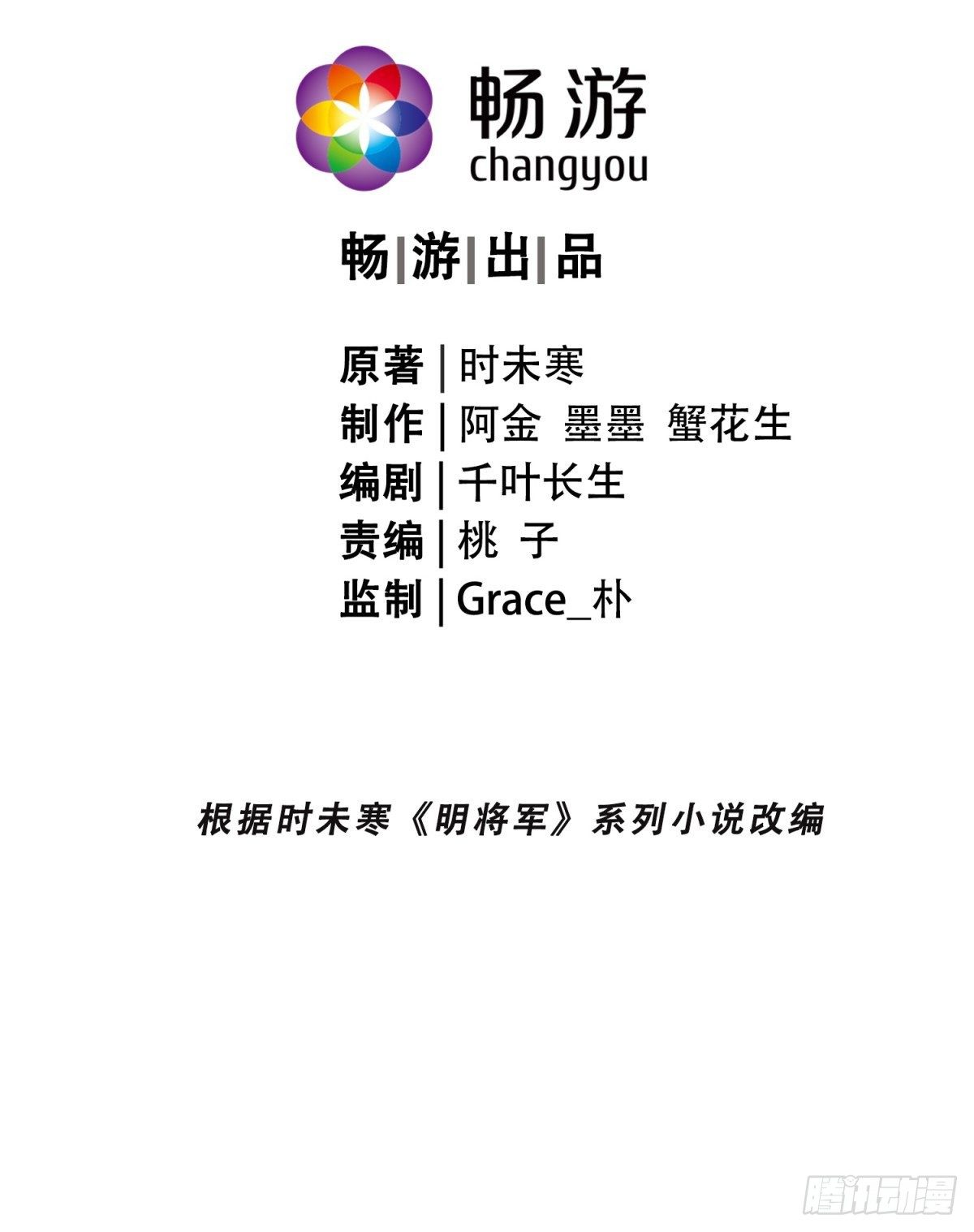 明將軍之偷天換日 - 雲開霧散 - 1