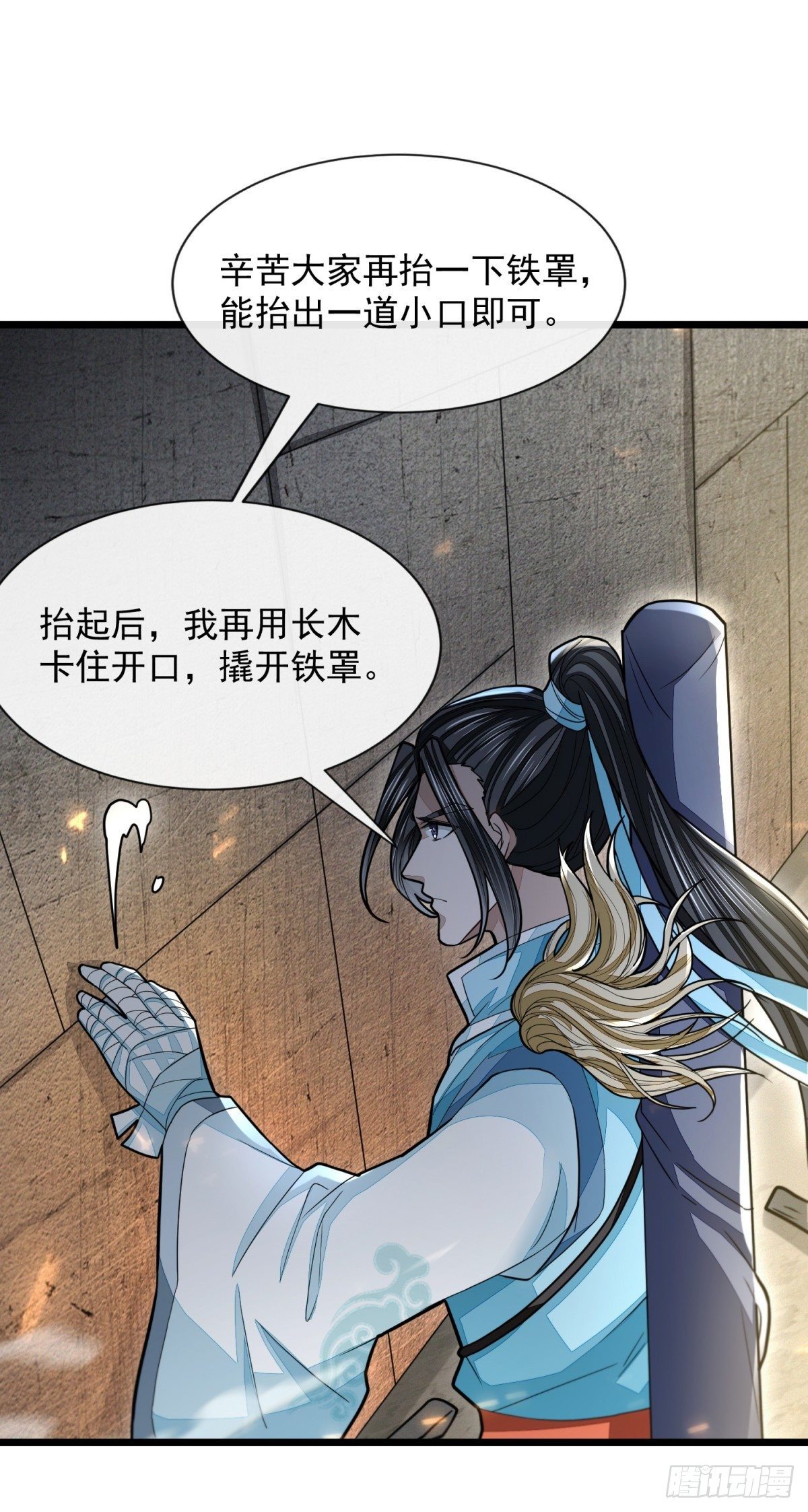 明將軍之偷天換日 - 雲開霧散 - 2
