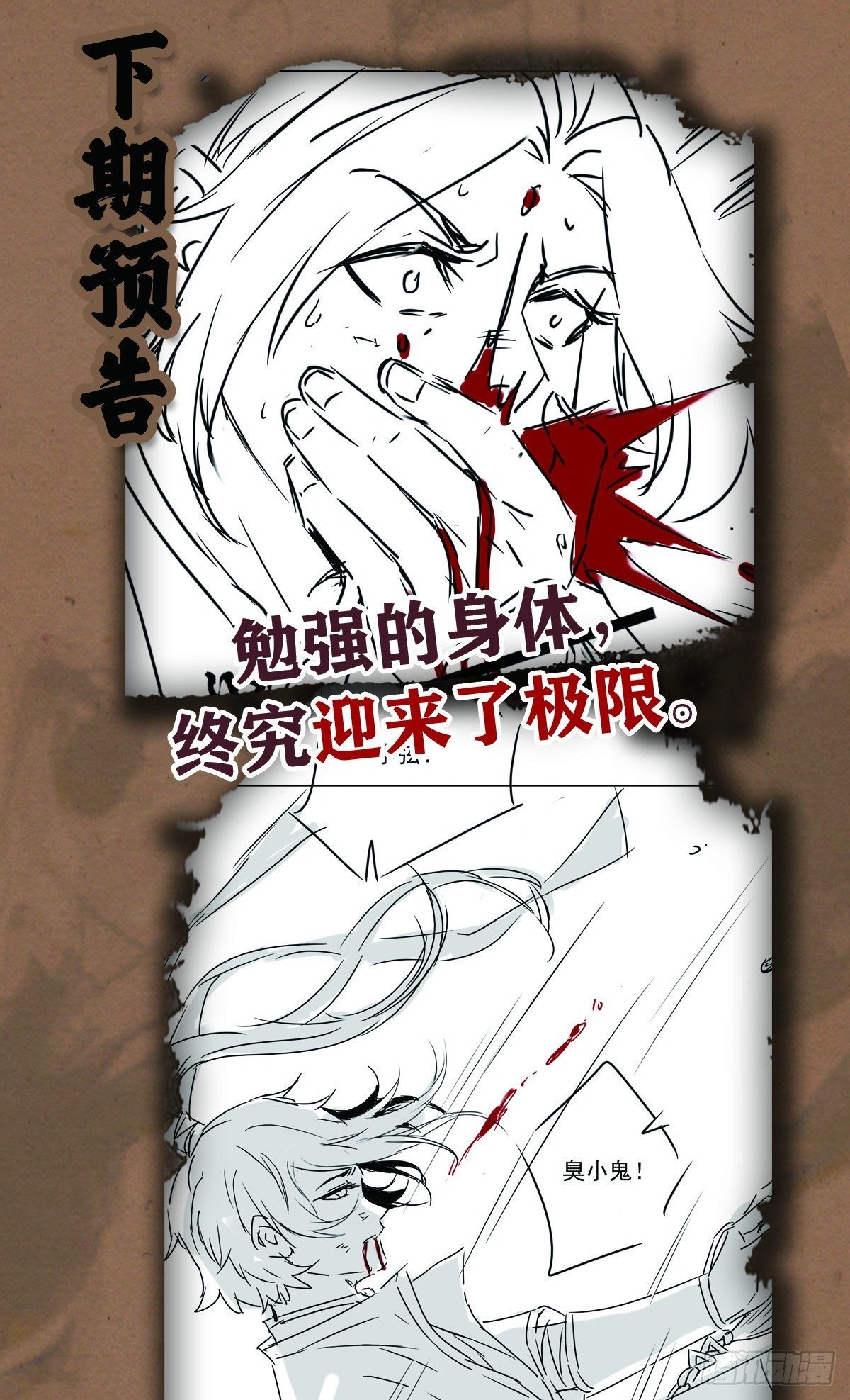 明將軍之偷天換日 - 雲開霧散 - 2