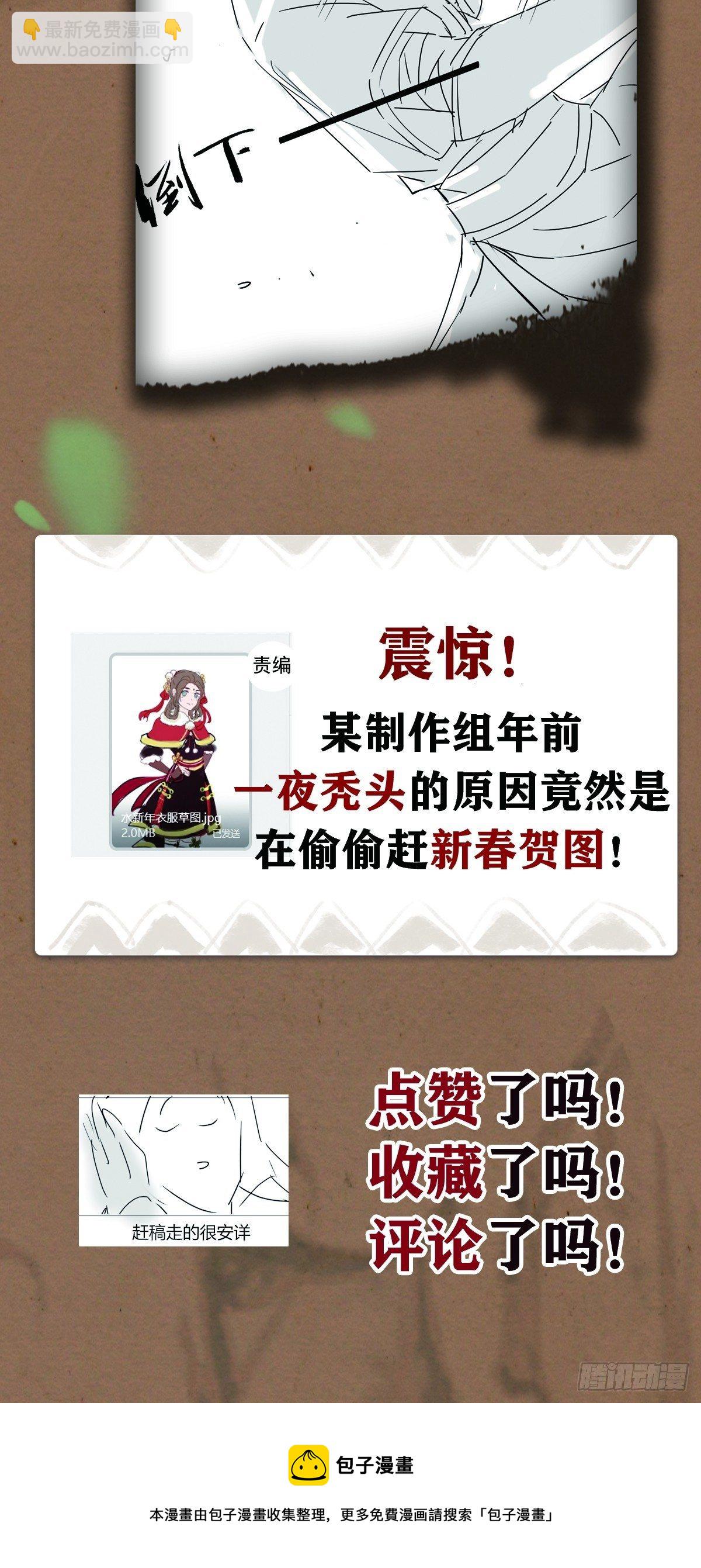 明將軍之偷天換日 - 雲開霧散 - 3