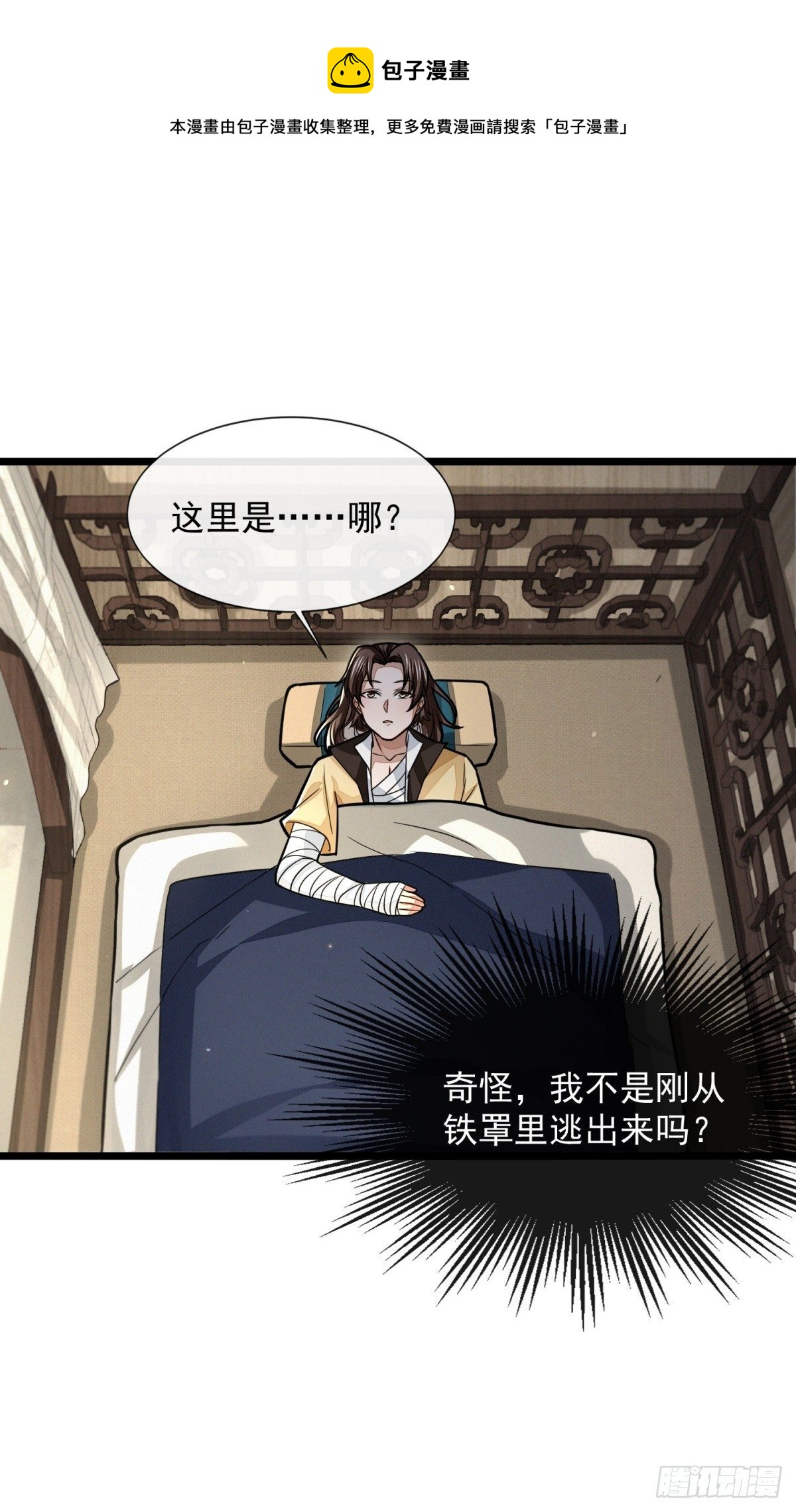 明將軍之偷天換日 - 遊俠夢破 - 7