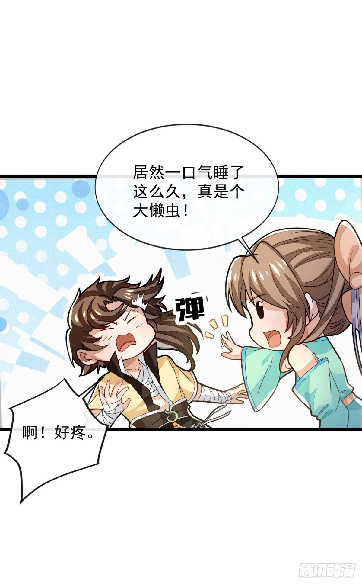 明將軍之偷天換日 - 遊俠夢破 - 2