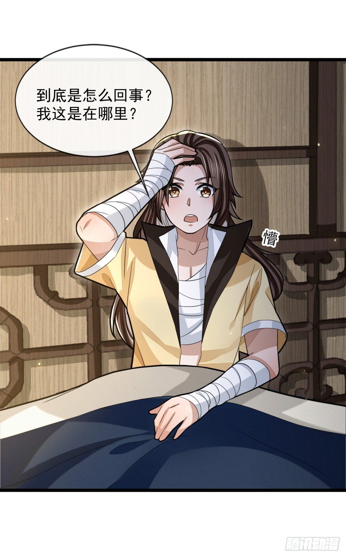 明將軍之偷天換日 - 遊俠夢破 - 4