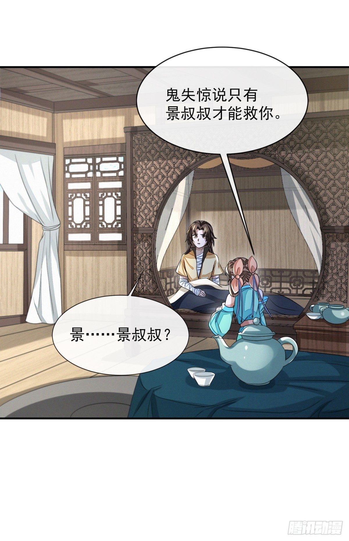 明將軍之偷天換日 - 遊俠夢破 - 6