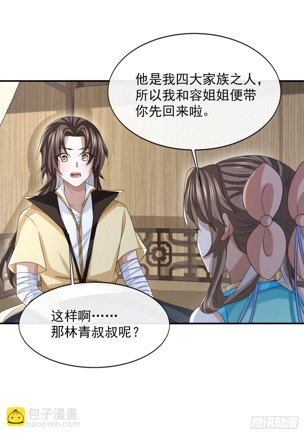 明將軍之偷天換日 - 遊俠夢破 - 7