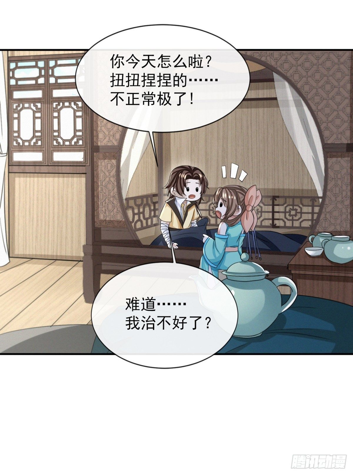 明將軍之偷天換日 - 遊俠夢破 - 4
