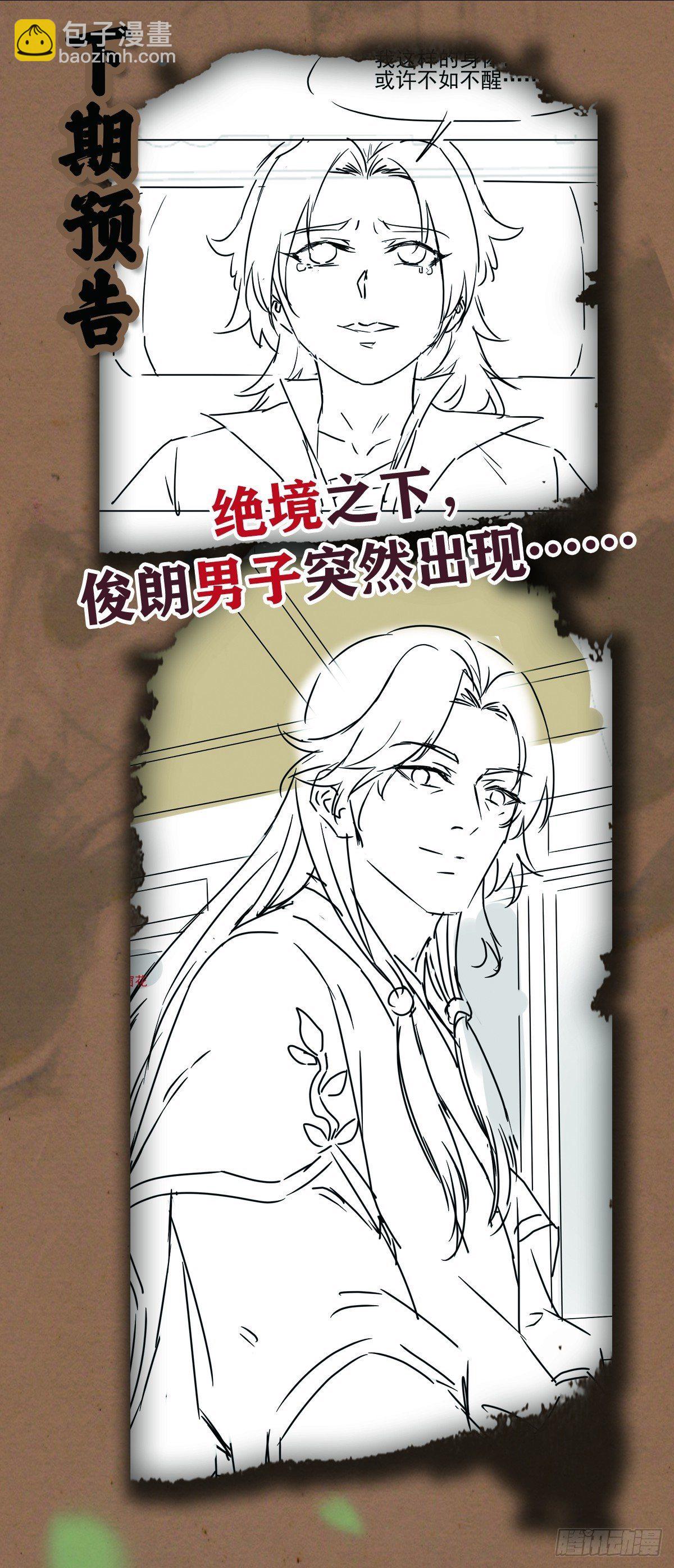 明將軍之偷天換日 - 遊俠夢破 - 3