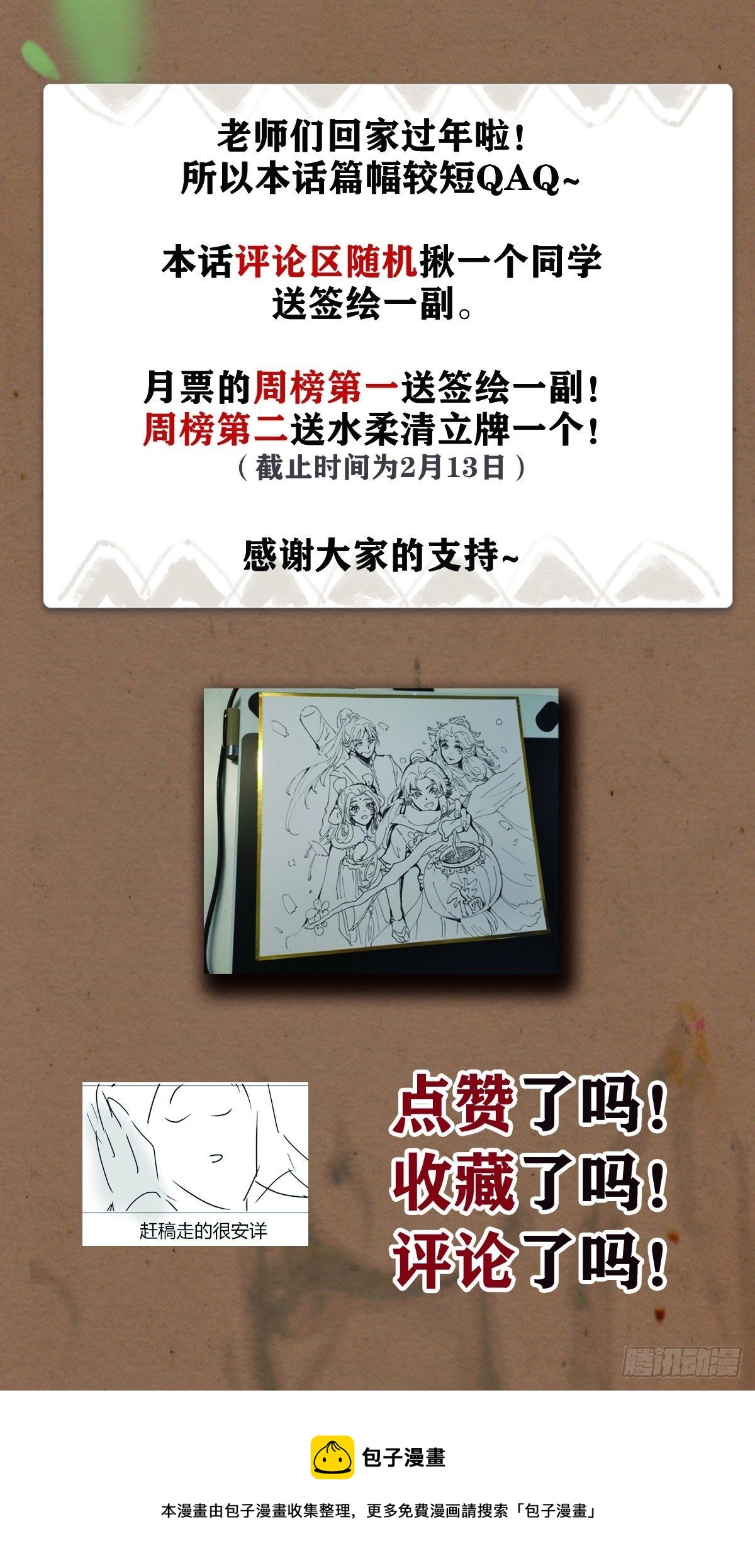 明將軍之偷天換日 - 遊俠夢破 - 4