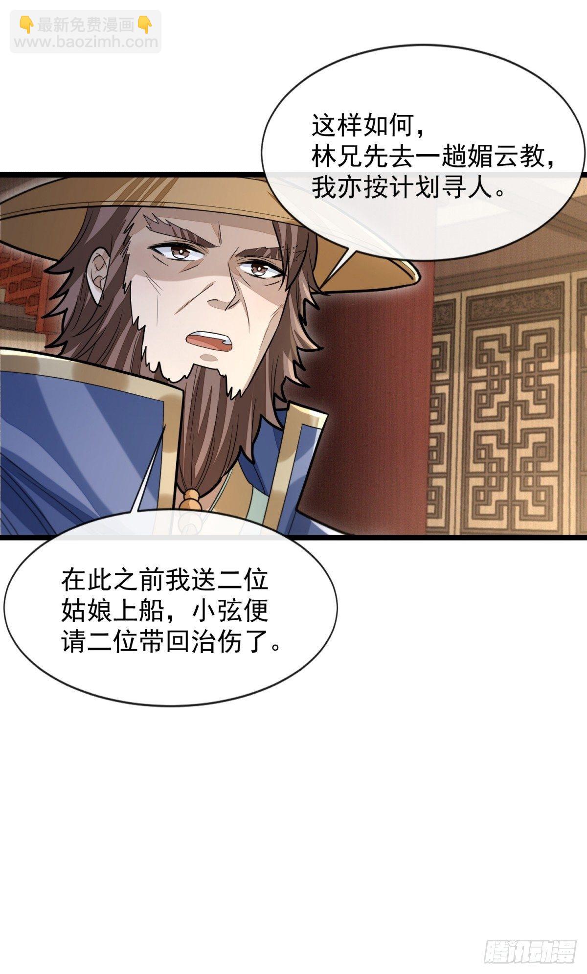 明將軍之偷天換日 - 遊俠夢破 - 4