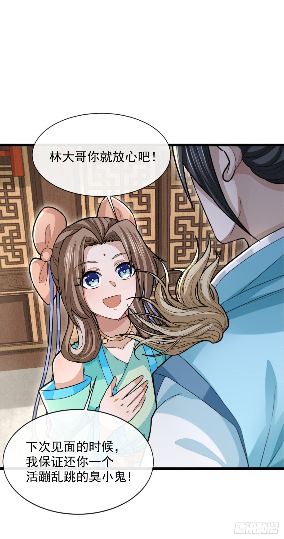 明將軍之偷天換日 - 遊俠夢破 - 6