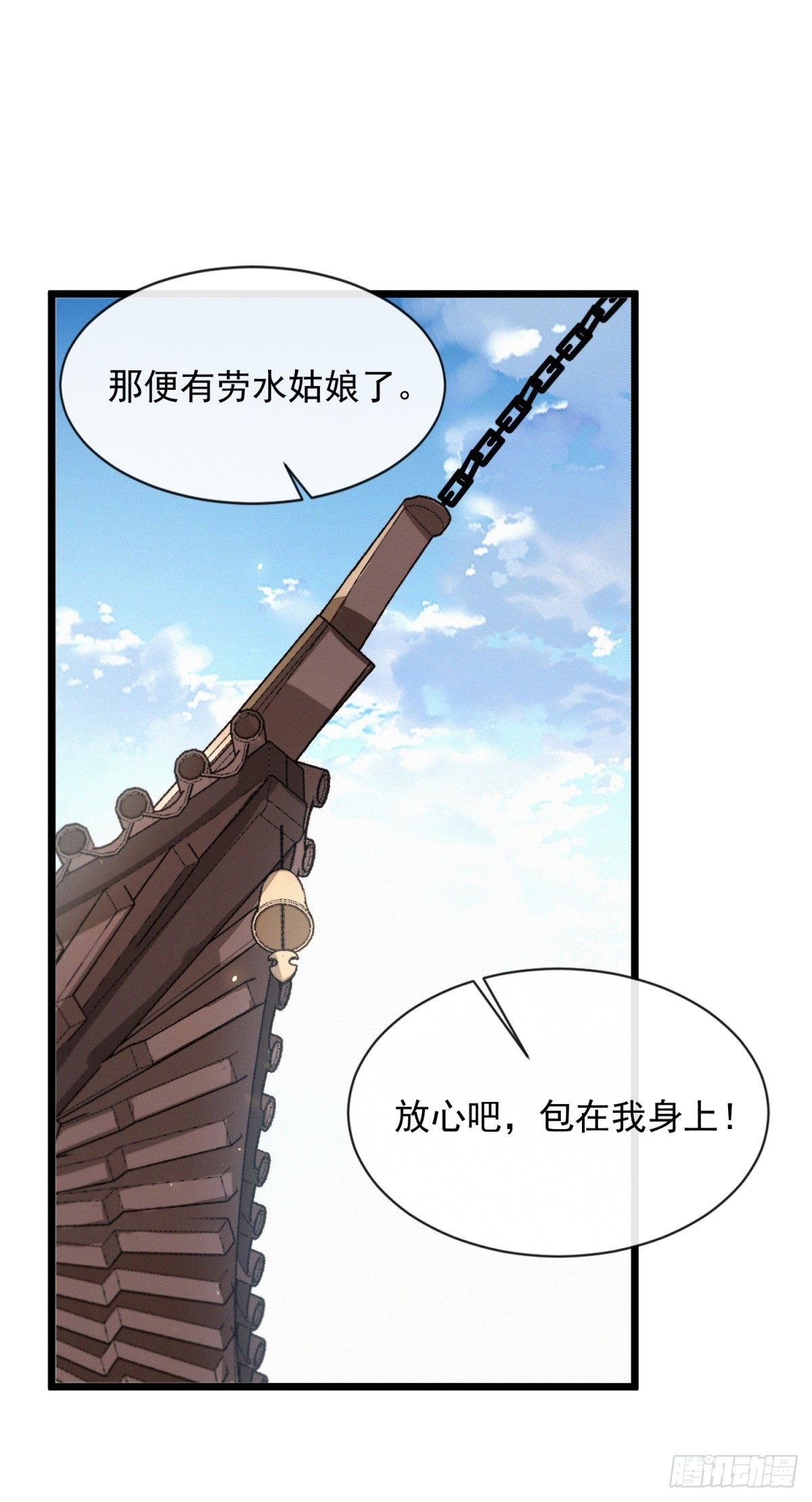 明將軍之偷天換日 - 遊俠夢破 - 7