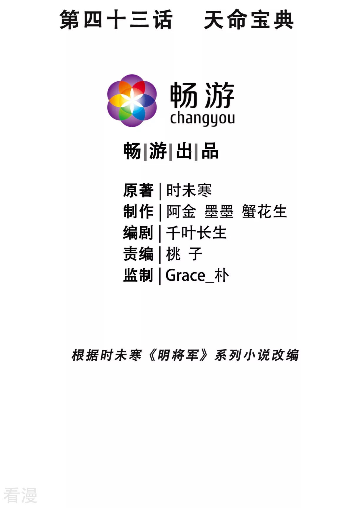 第43话 天命宝典-第44话