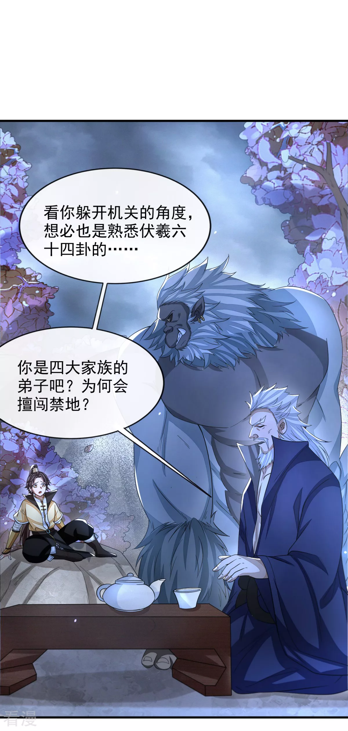 第43话 天命宝典-第44话