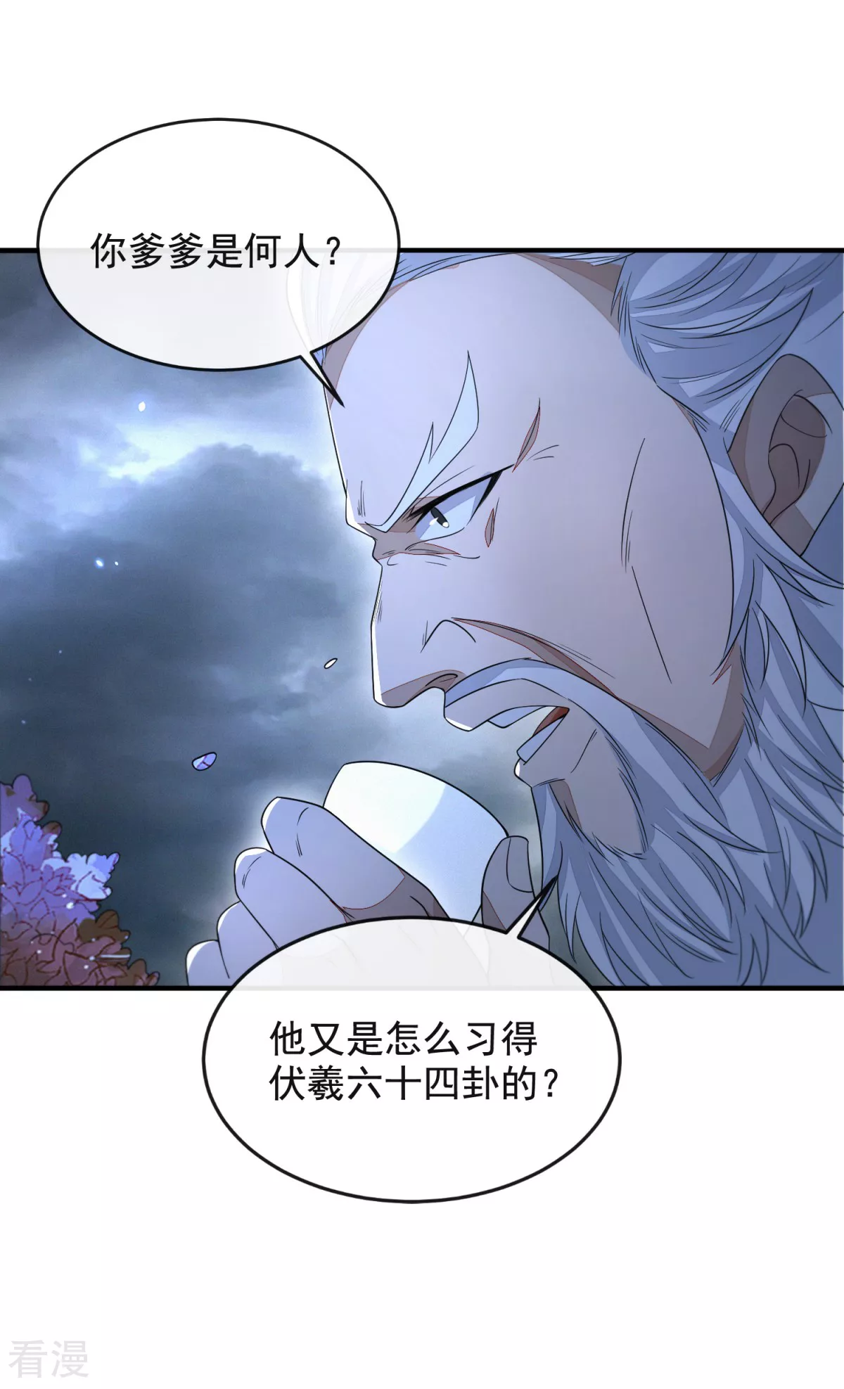 第43话 天命宝典-第44话