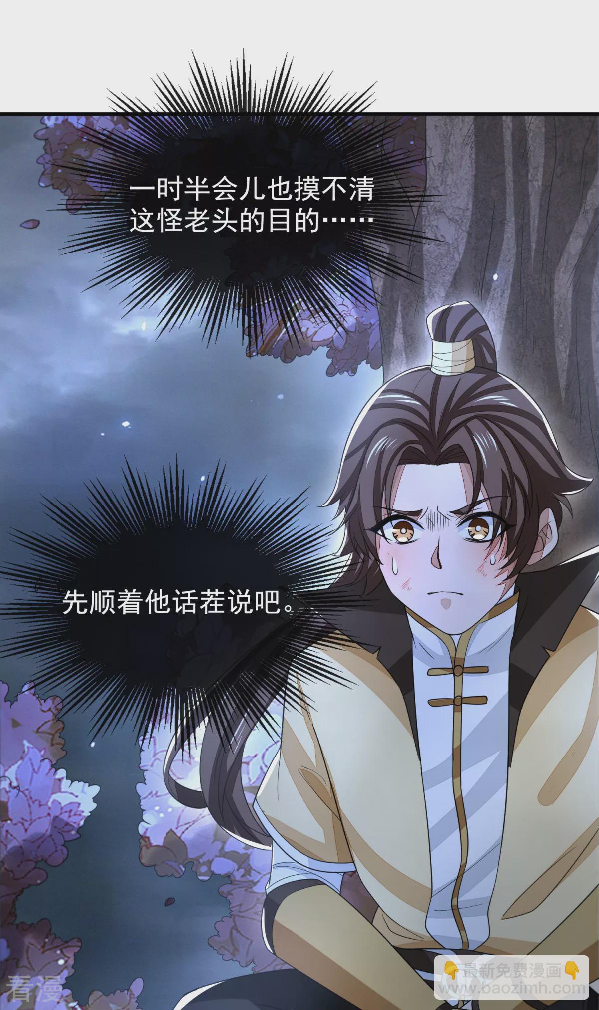 第43话 天命宝典-第44话