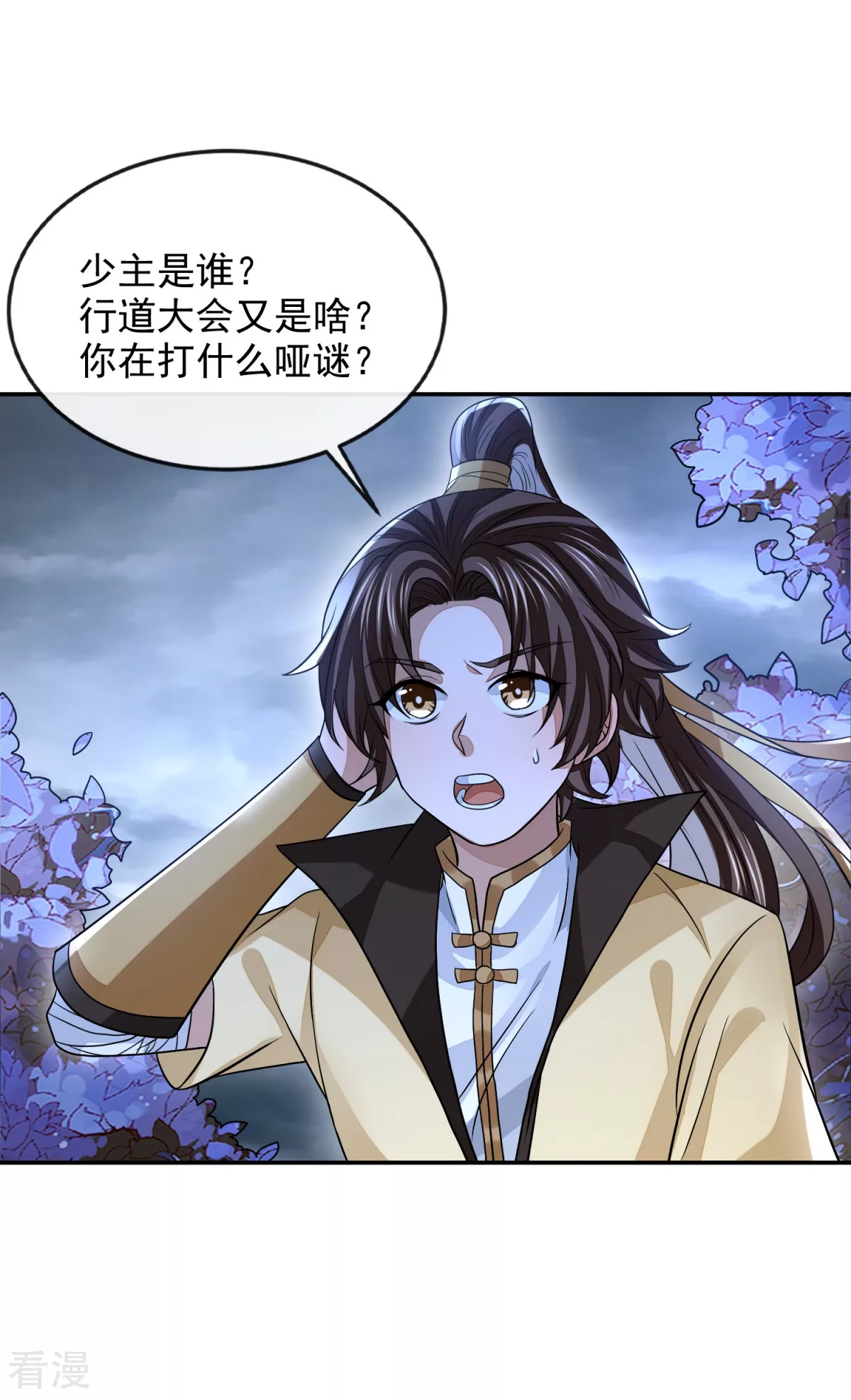 第43话 天命宝典-第44话