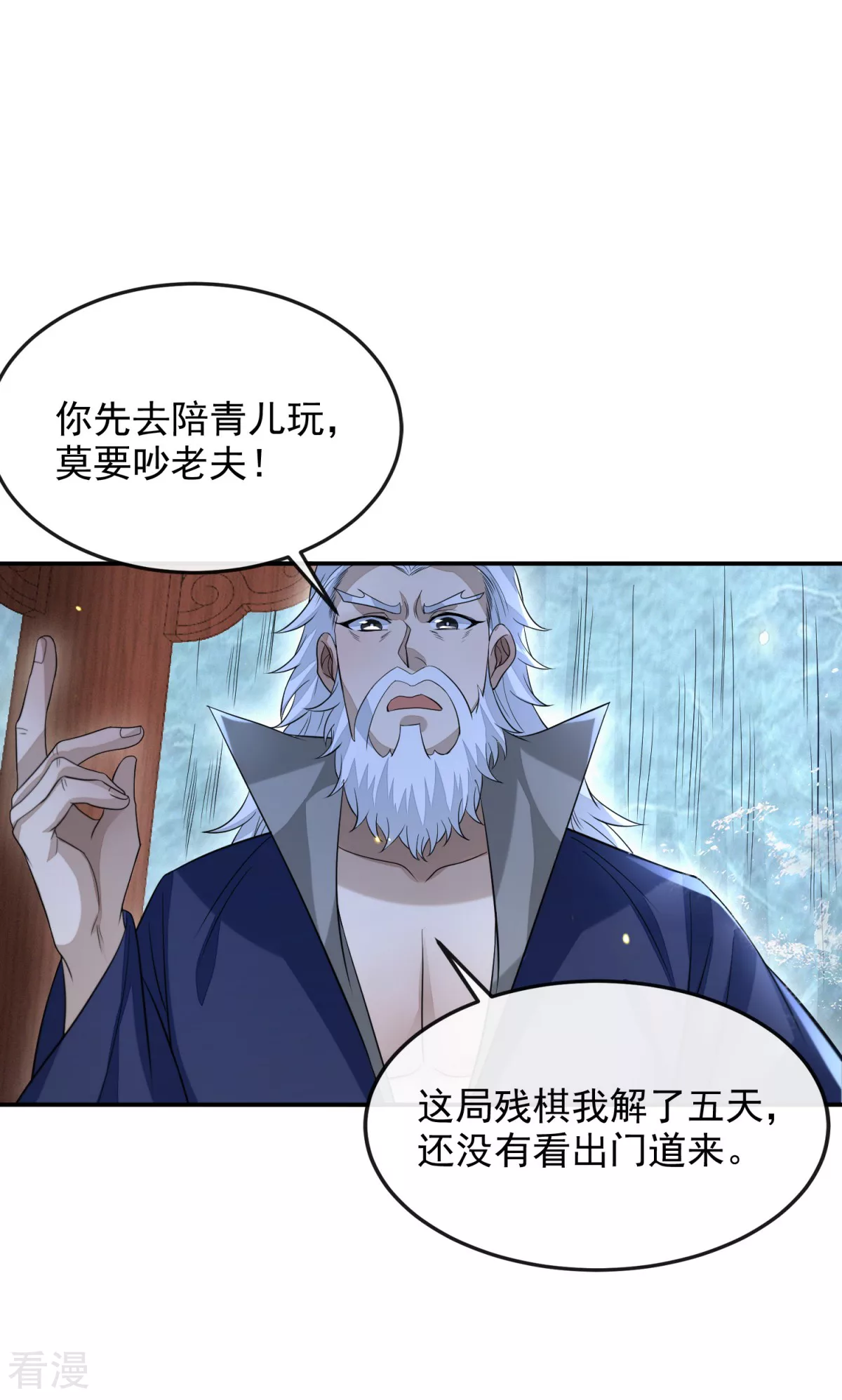 明將軍之偷天換日 - 第45話 薔薇棋譜 - 7