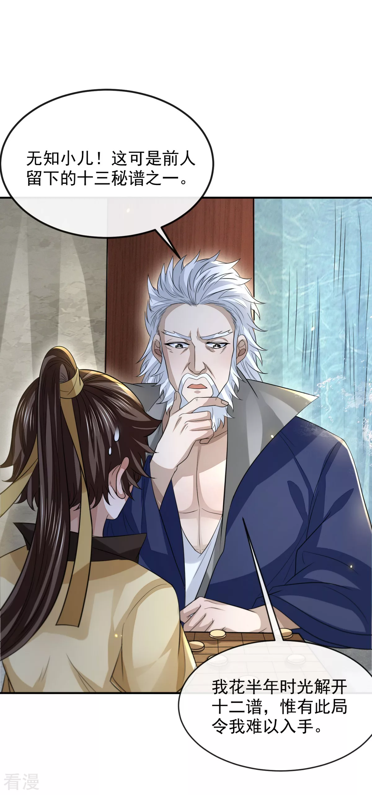 第45话 蔷薇棋谱-第46话