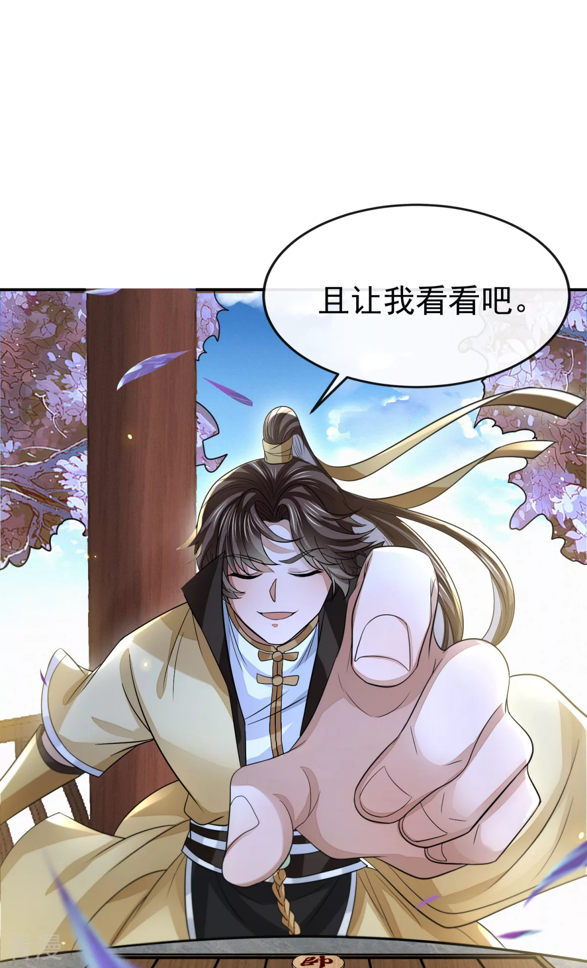 明將軍之偷天換日 - 第45話 薔薇棋譜 - 5