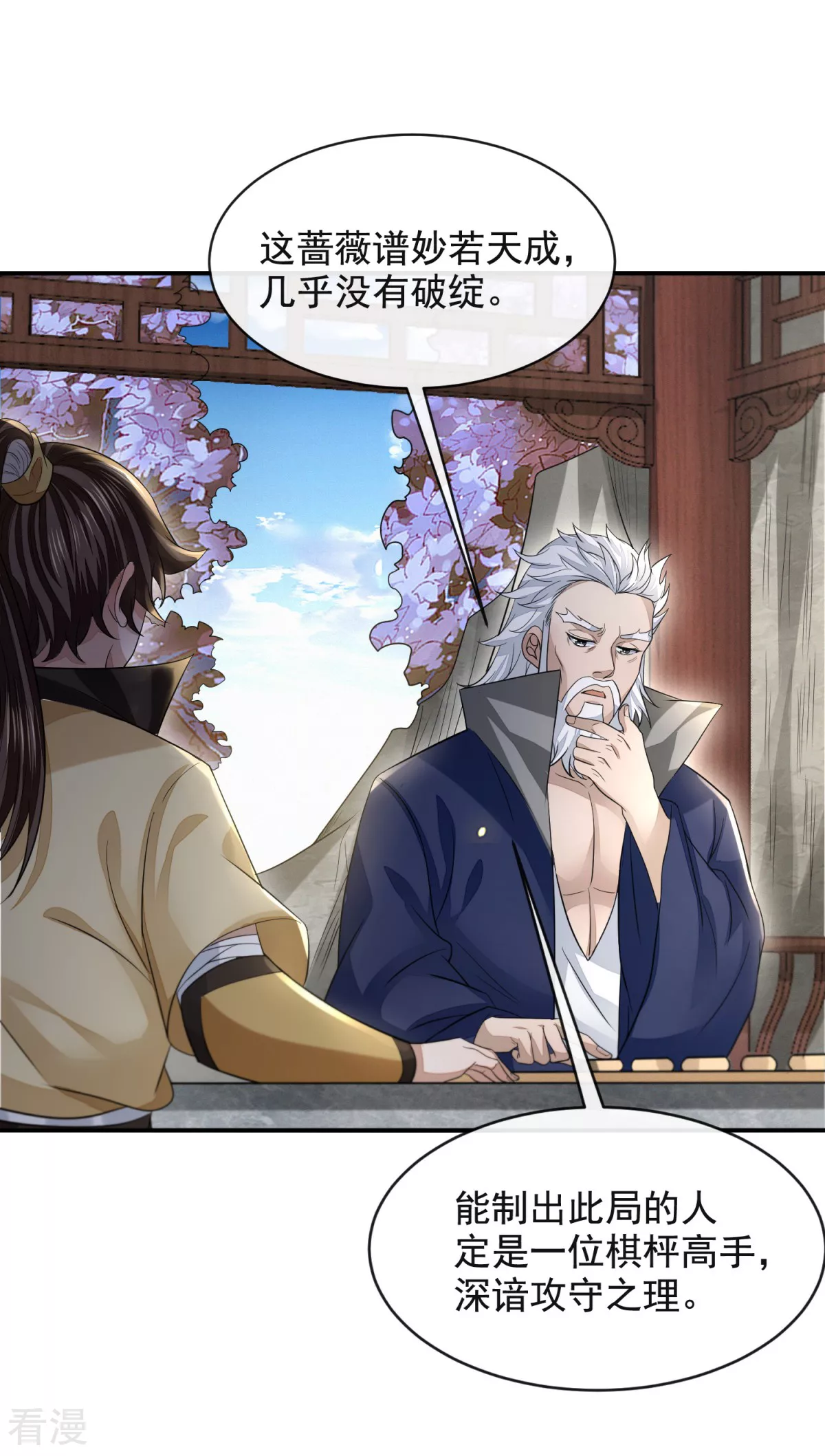 第45话 蔷薇棋谱-第46话