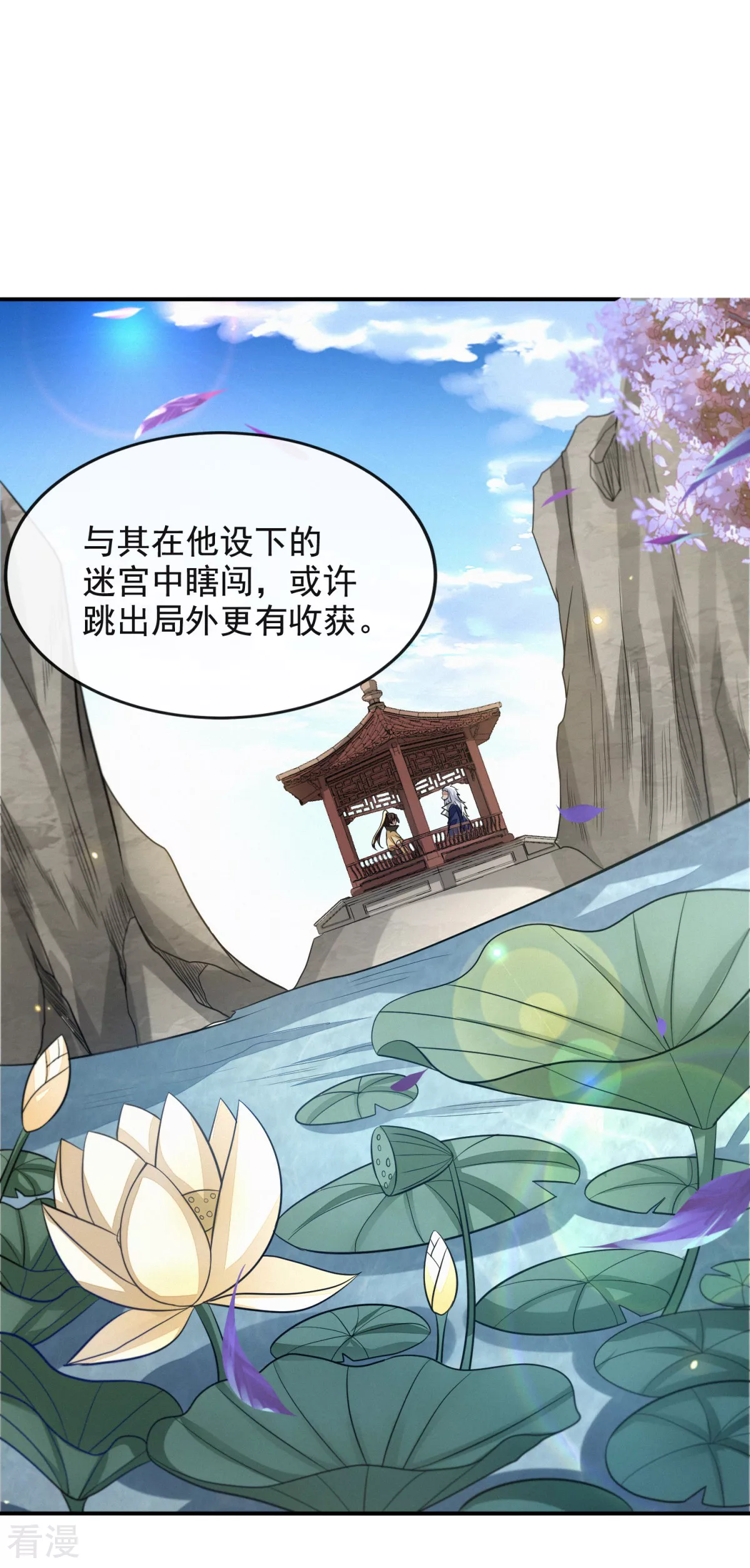 第45话 蔷薇棋谱-第46话