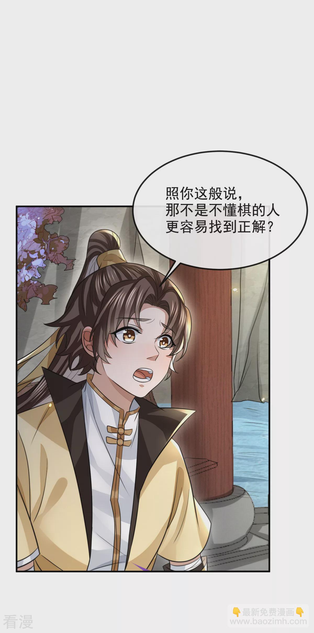 第45话 蔷薇棋谱-第46话