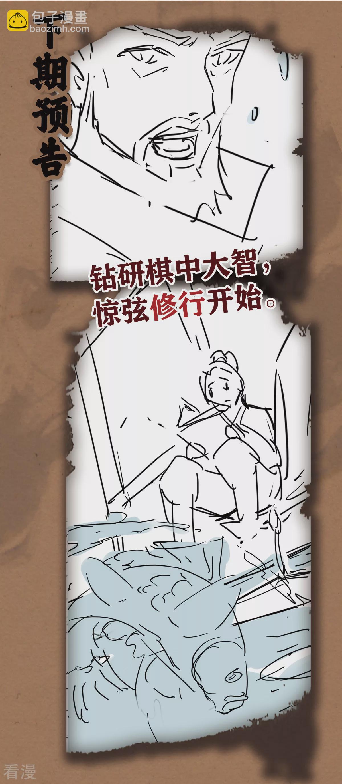 第45话 蔷薇棋谱-第46话