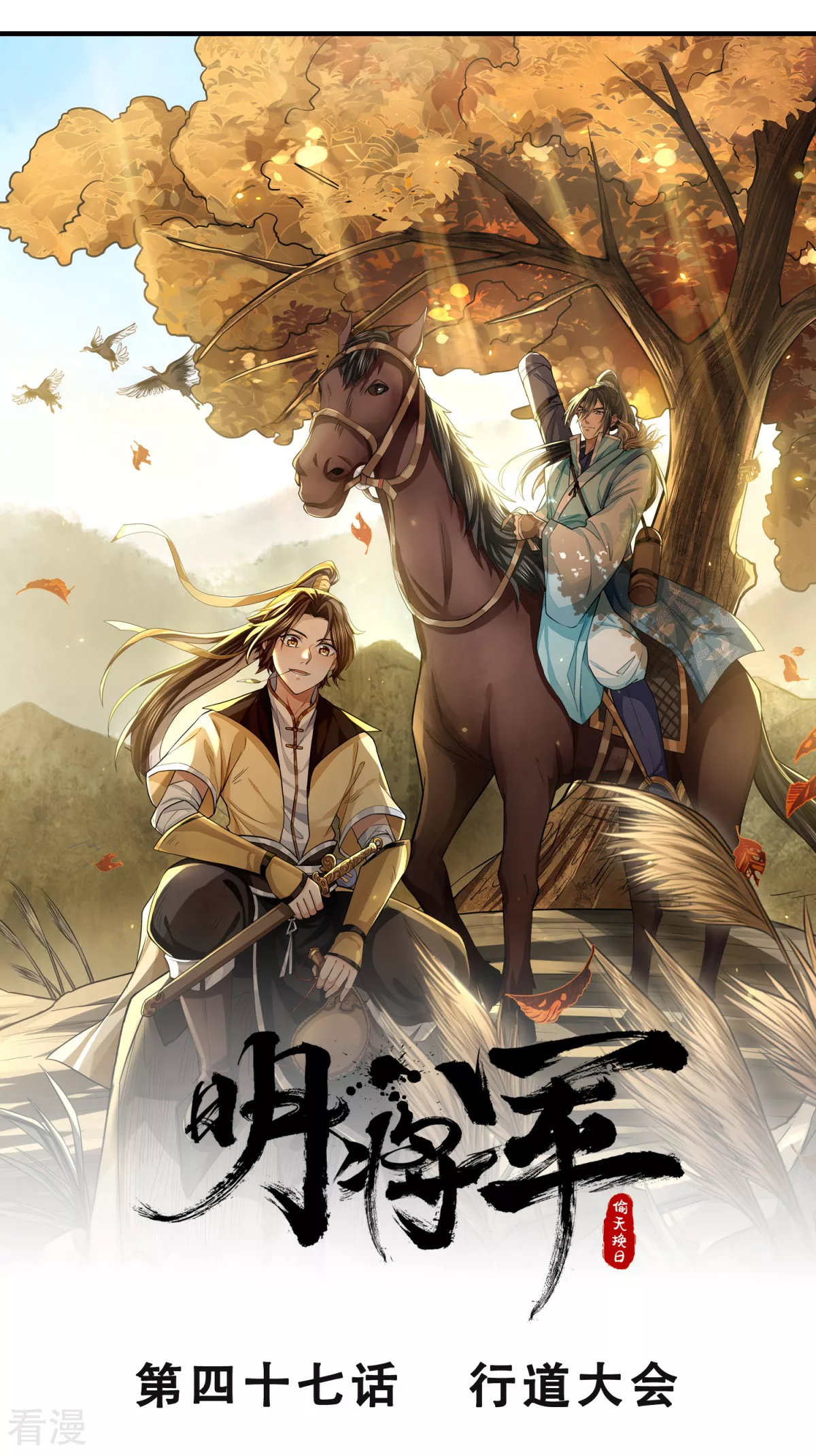 第47话 行道大会(1/2)-第48话