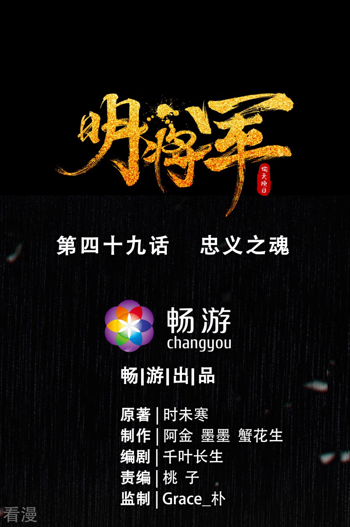 第49话 忠义之魂(1/2)-第50话