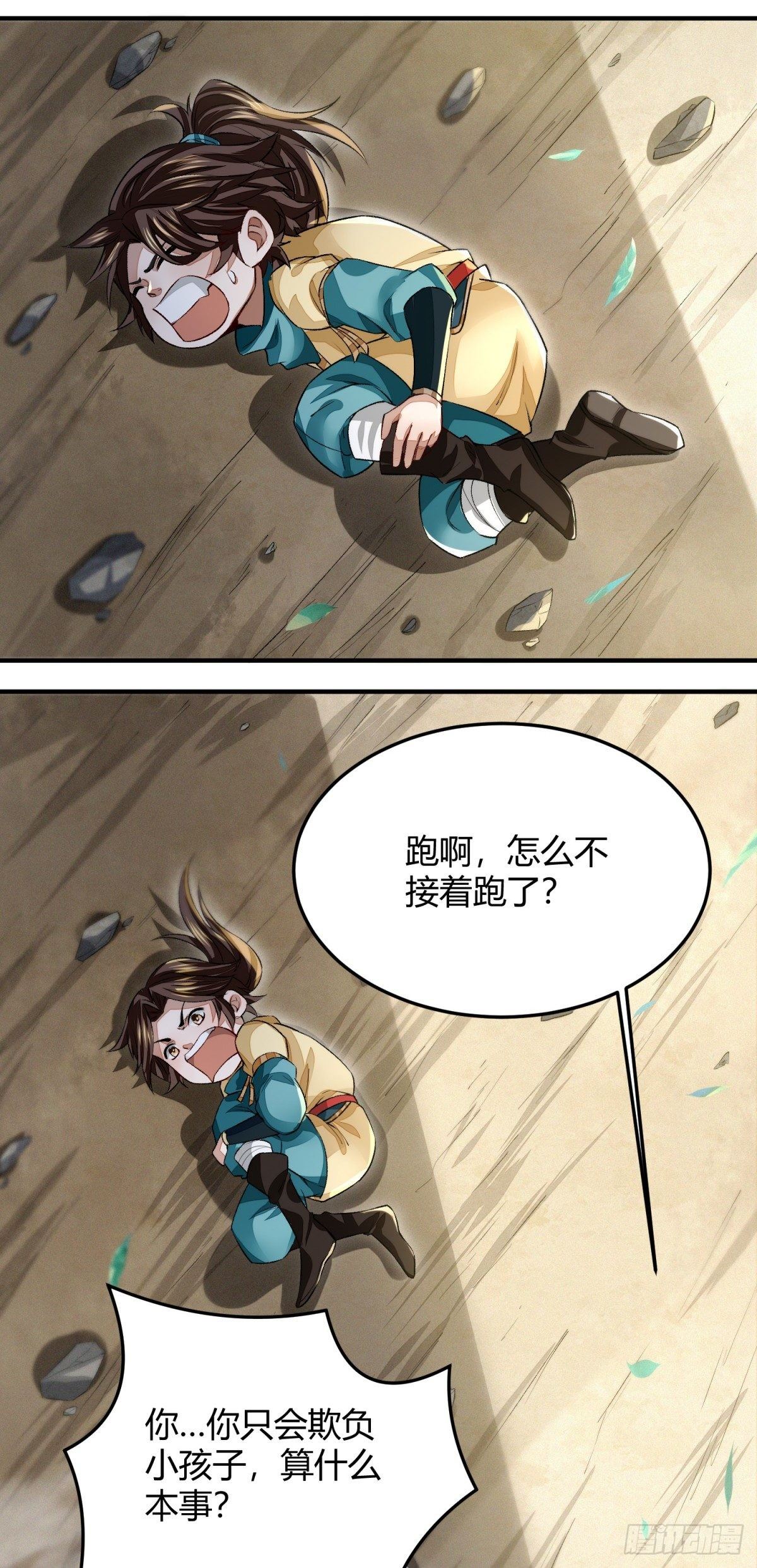 食人恶鬼-第6话