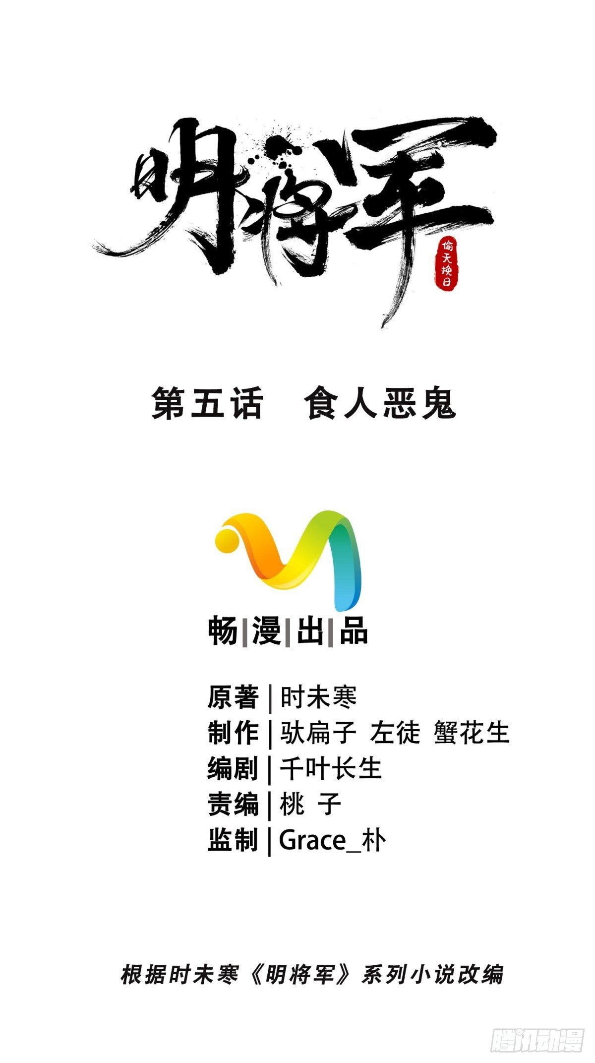 食人恶鬼-第6话