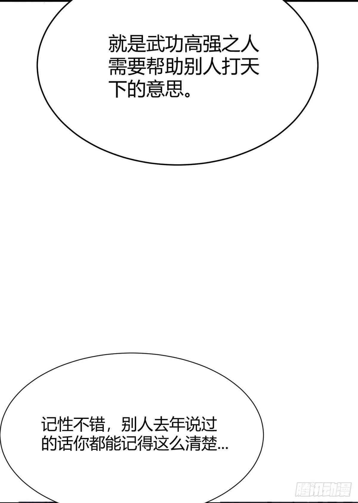 明將軍之偷天換日 - 信譽爲重 - 3