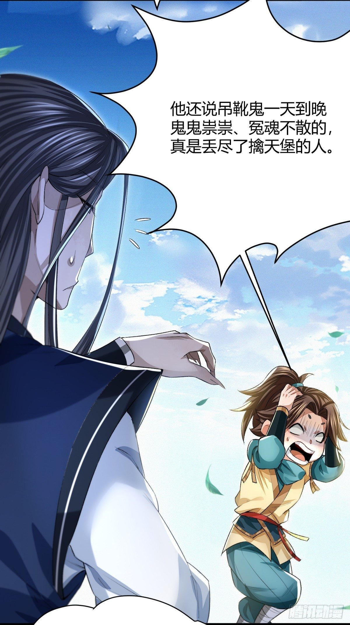 明將軍之偷天換日 - 信譽爲重 - 5
