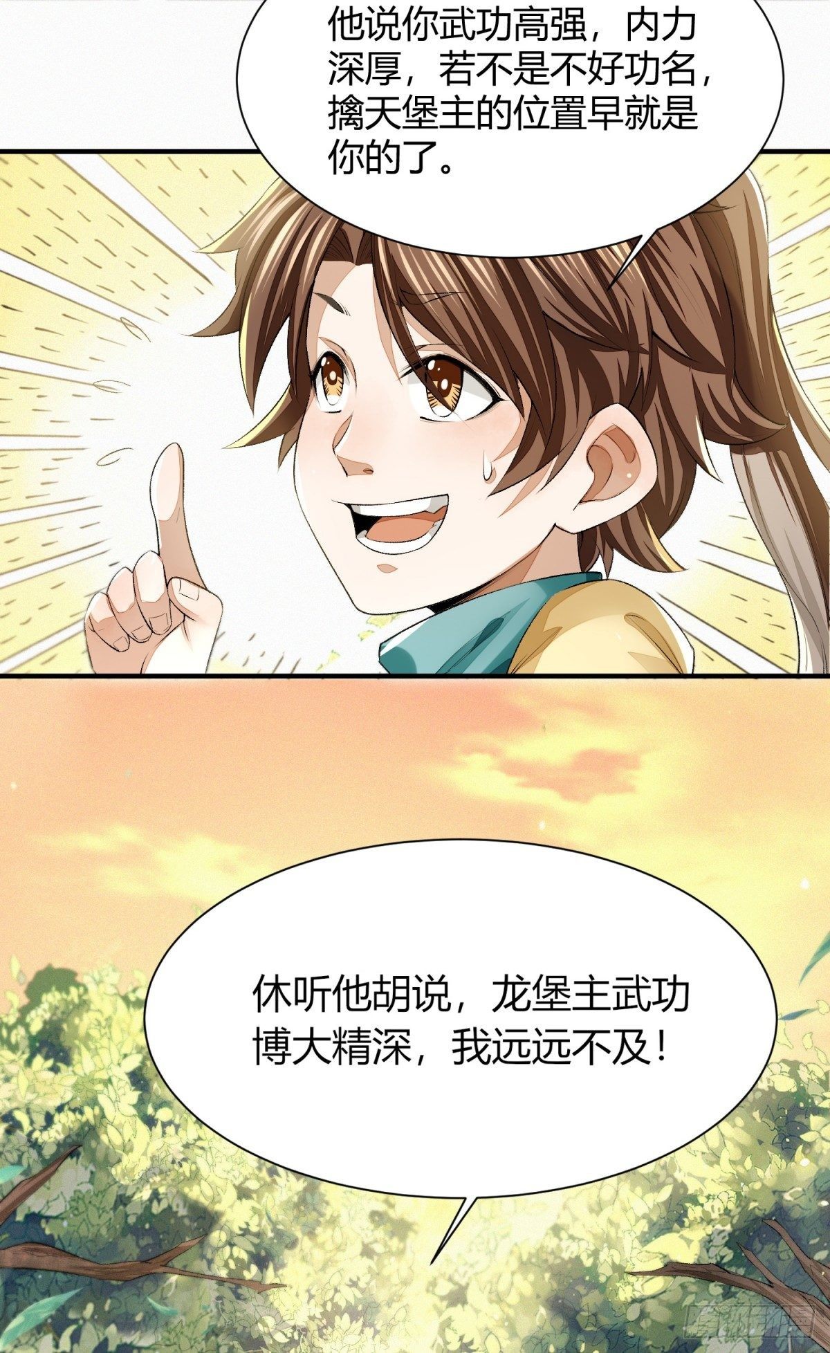 明將軍之偷天換日 - 信譽爲重 - 6