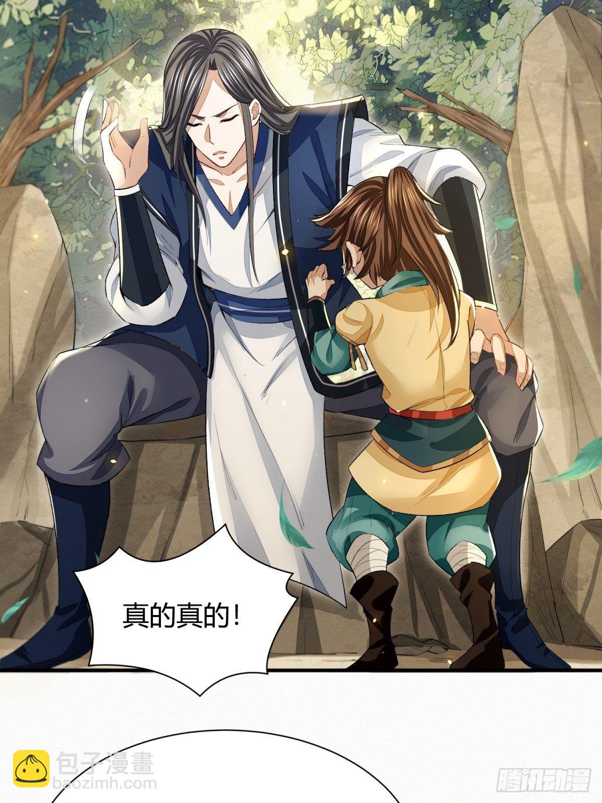 明將軍之偷天換日 - 信譽爲重 - 7