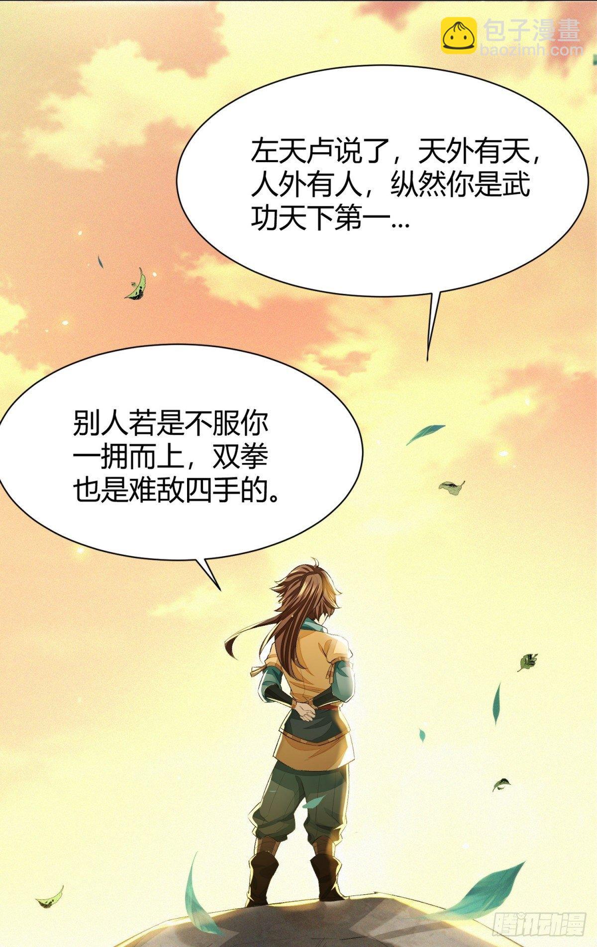 明將軍之偷天換日 - 信譽爲重 - 2