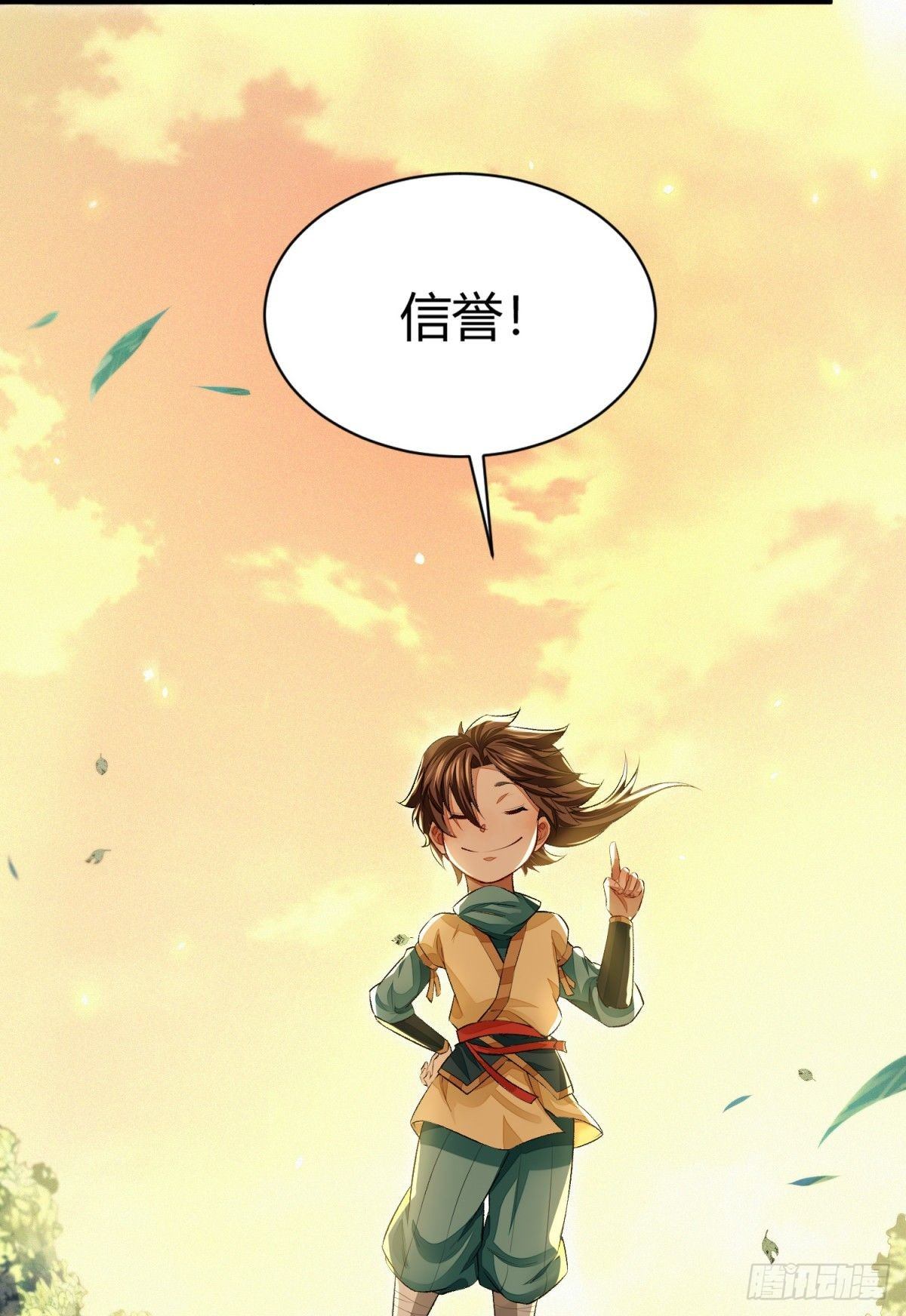 明將軍之偷天換日 - 信譽爲重 - 5