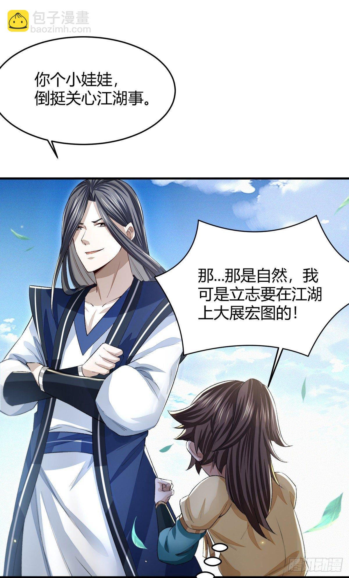 明將軍之偷天換日 - 信譽爲重 - 3
