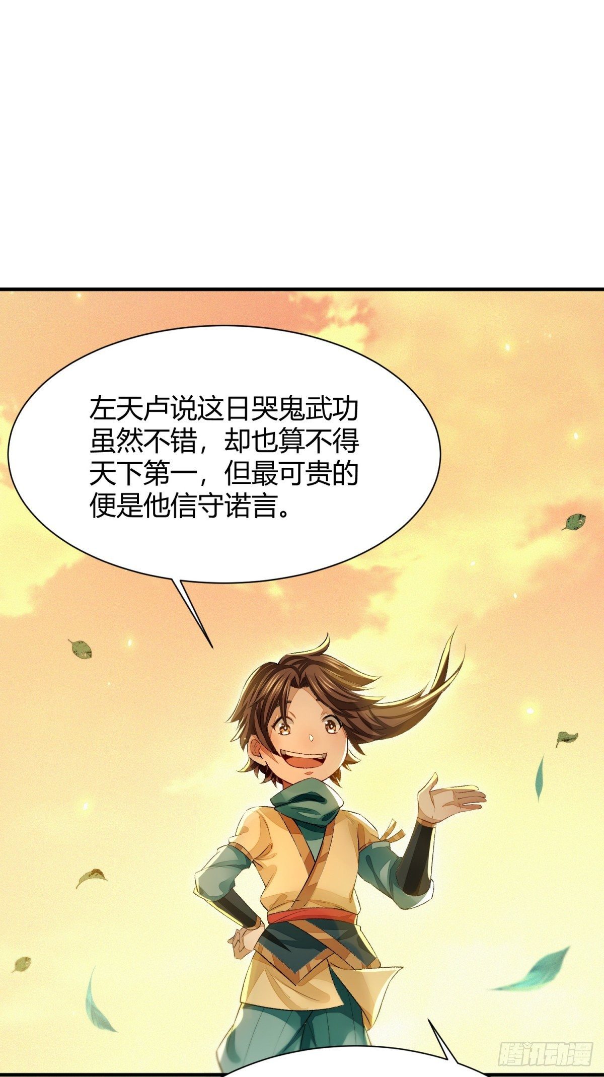 明將軍之偷天換日 - 信譽爲重 - 7